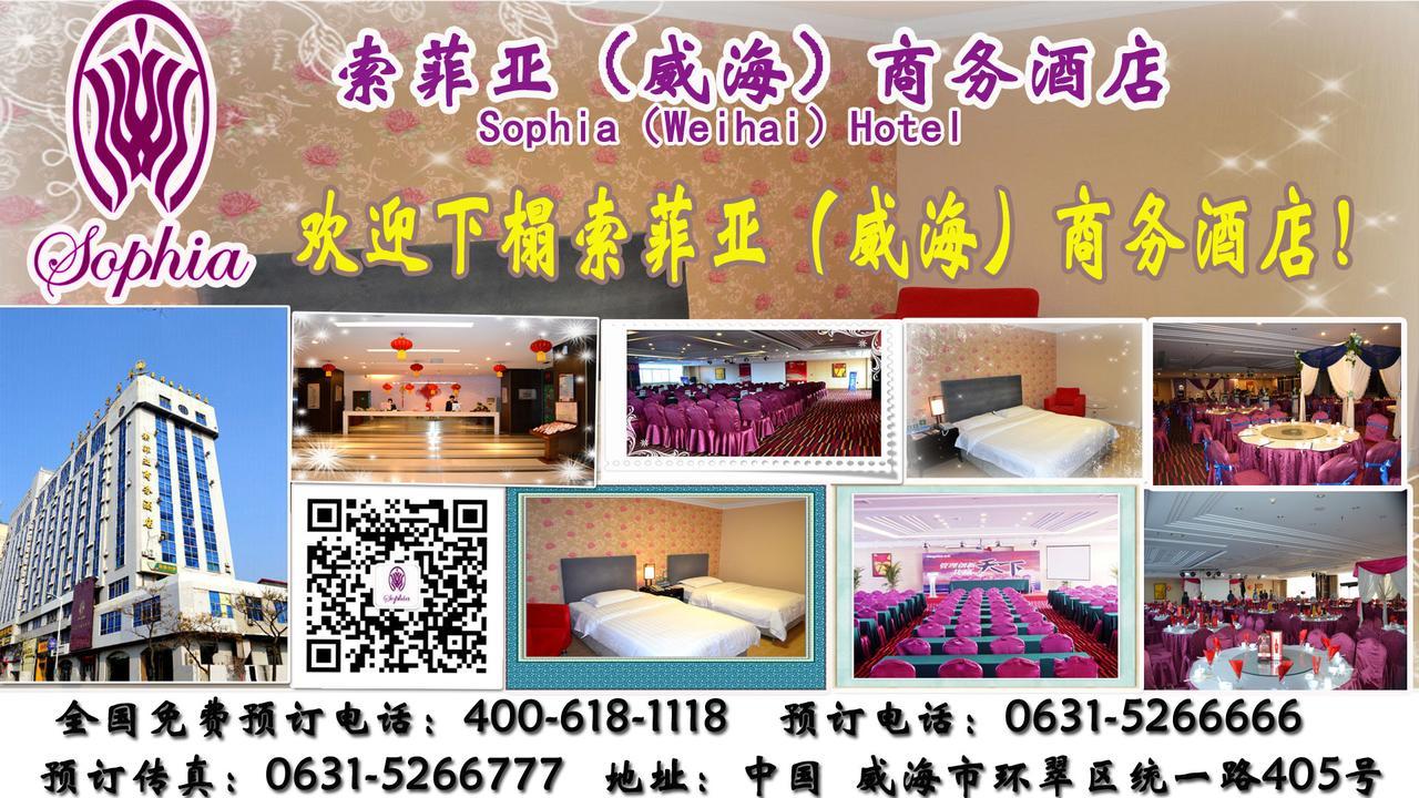 Weihai Sophia Hotel المظهر الخارجي الصورة